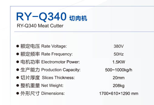 百成RY-Q340切肉机(图2)