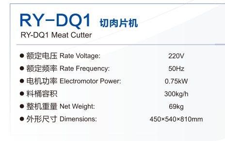 百成RY-DQ1切肉片机(图2)